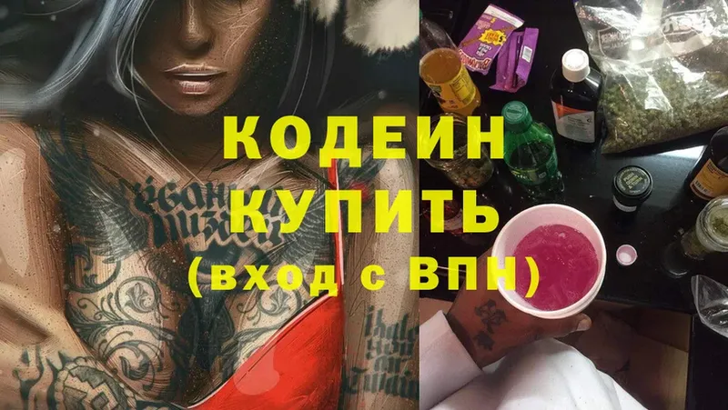 Codein Purple Drank  мега ТОР  Безенчук 